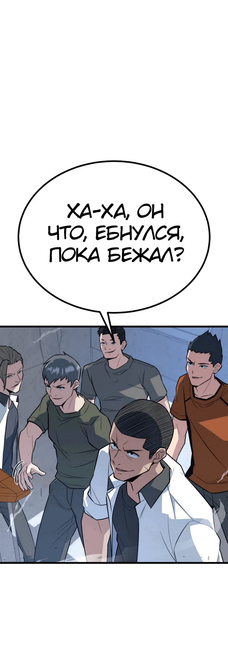 Манга Король насилия - Глава 10 Страница 55