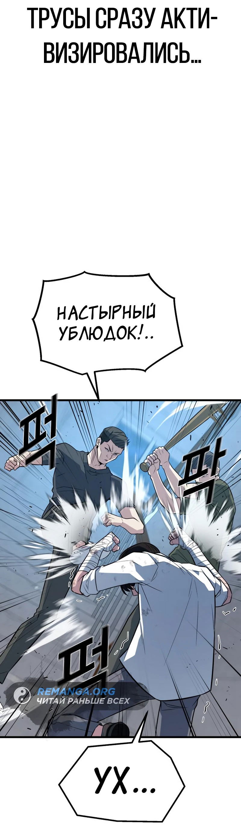 Манга Король насилия - Глава 10 Страница 81