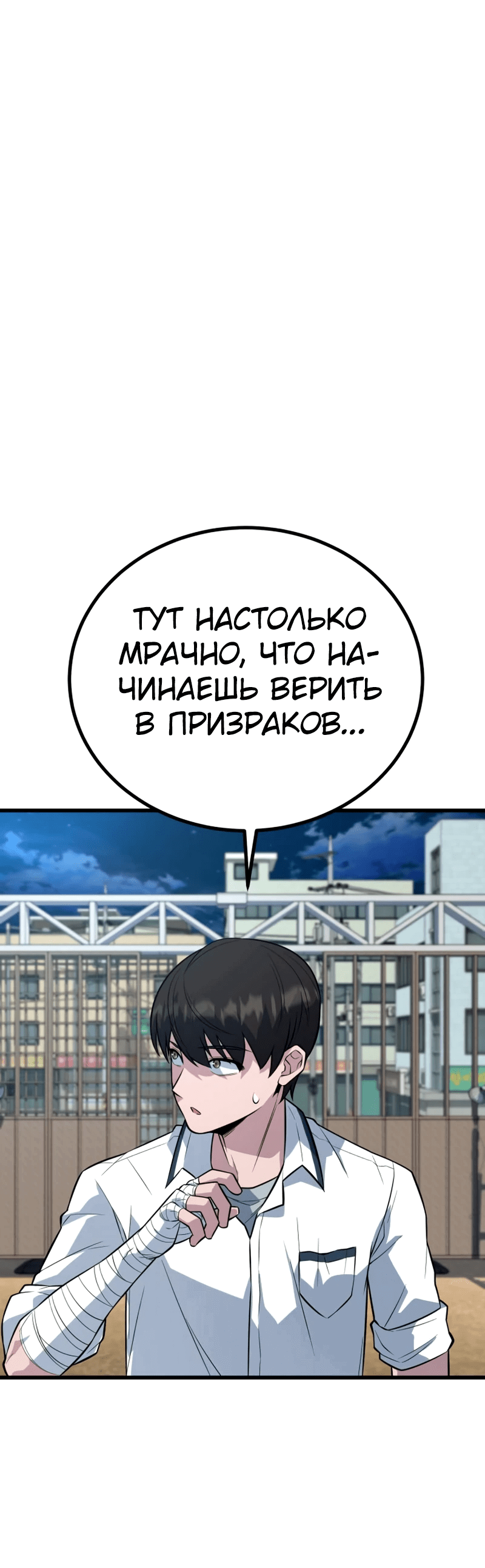 Манга Король насилия - Глава 9 Страница 62