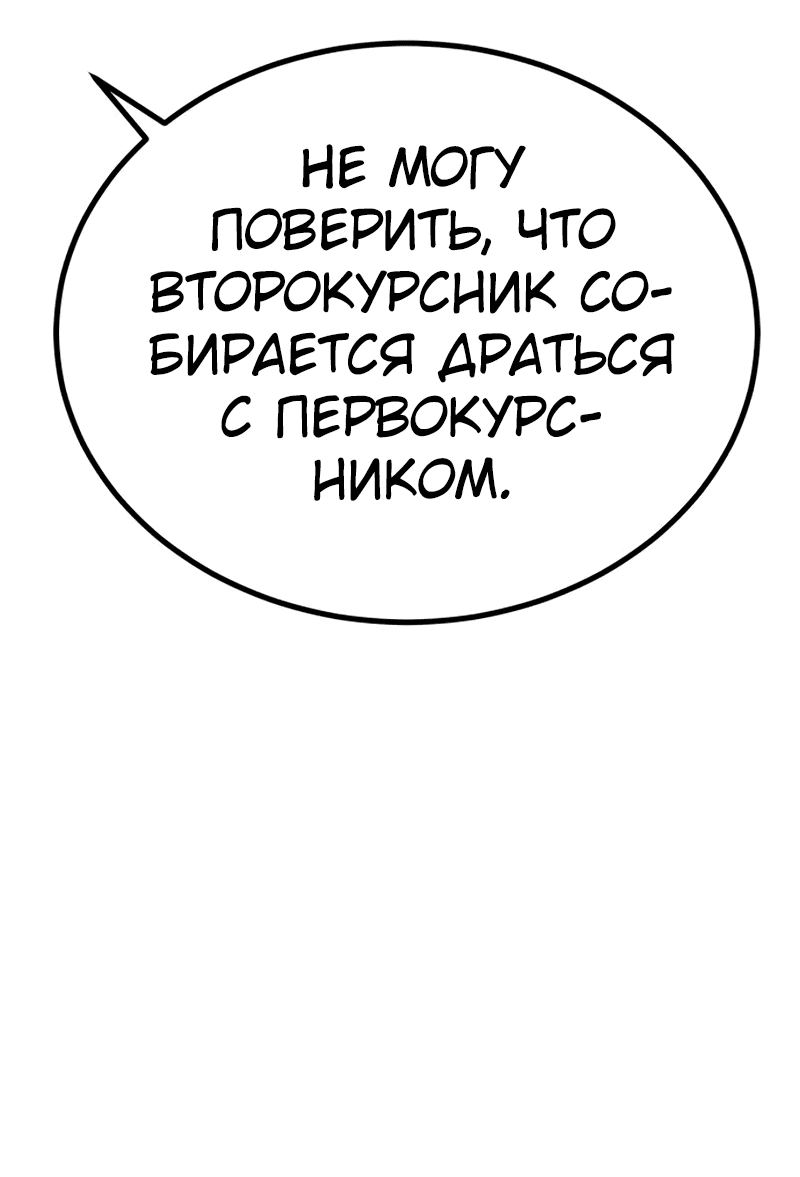 Манга Король насилия - Глава 9 Страница 49