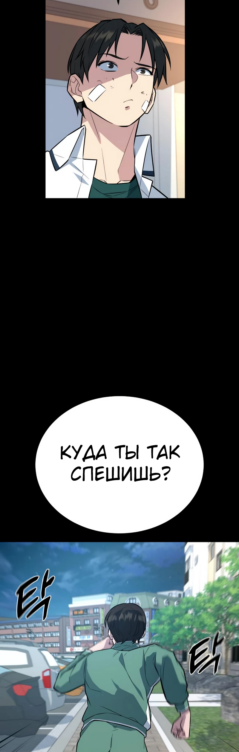 Манга Король насилия - Глава 9 Страница 3