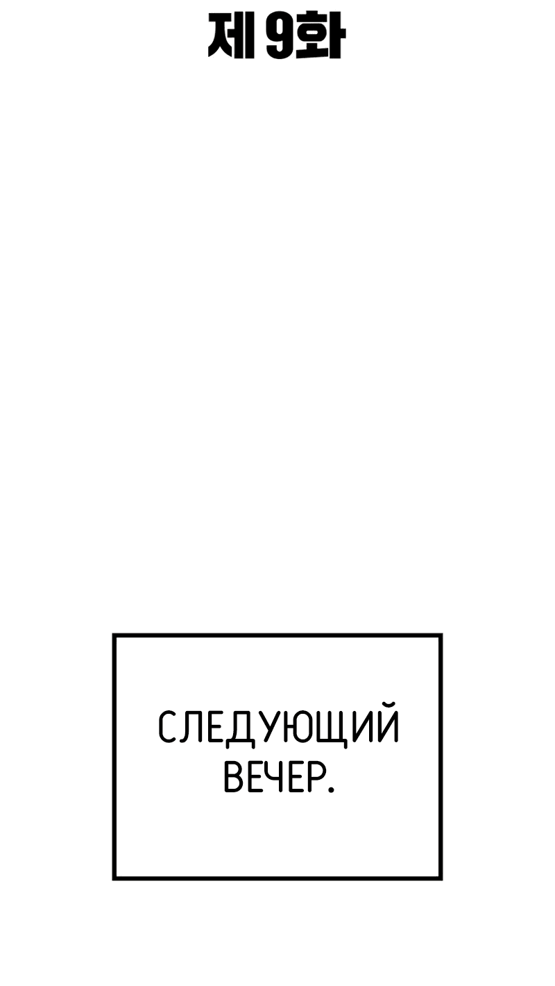 Манга Король насилия - Глава 9 Страница 36