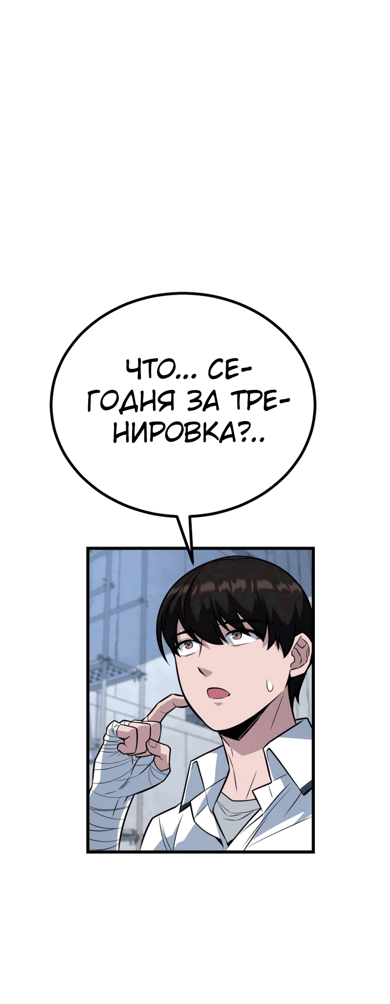 Манга Король насилия - Глава 9 Страница 64