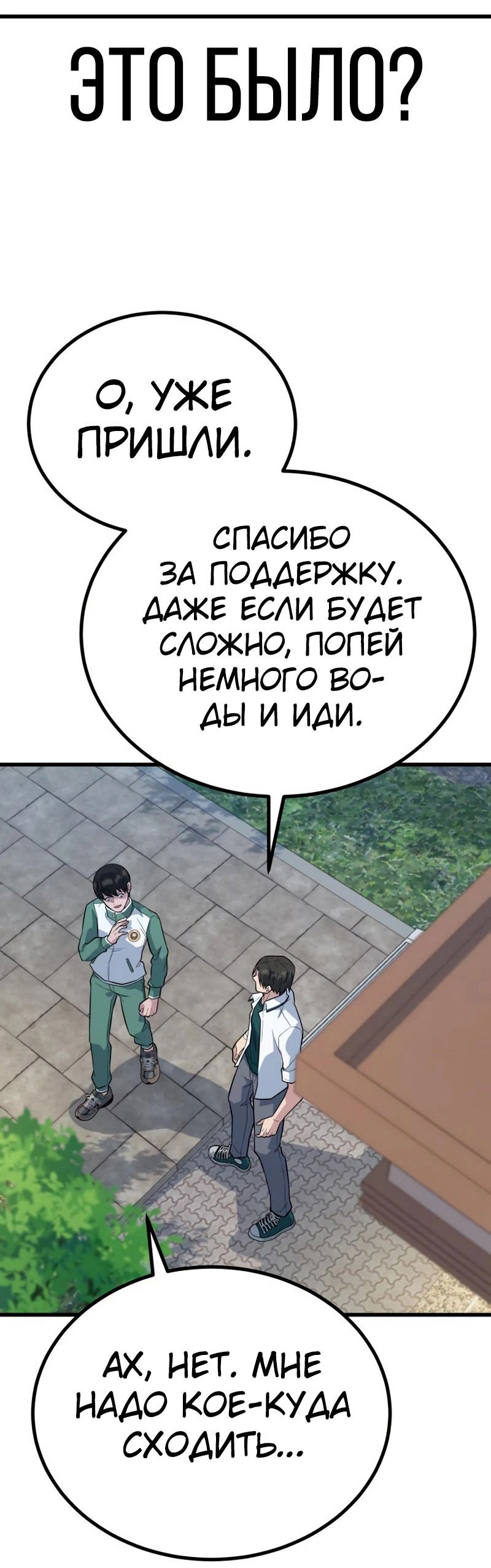 Манга Король насилия - Глава 8 Страница 53