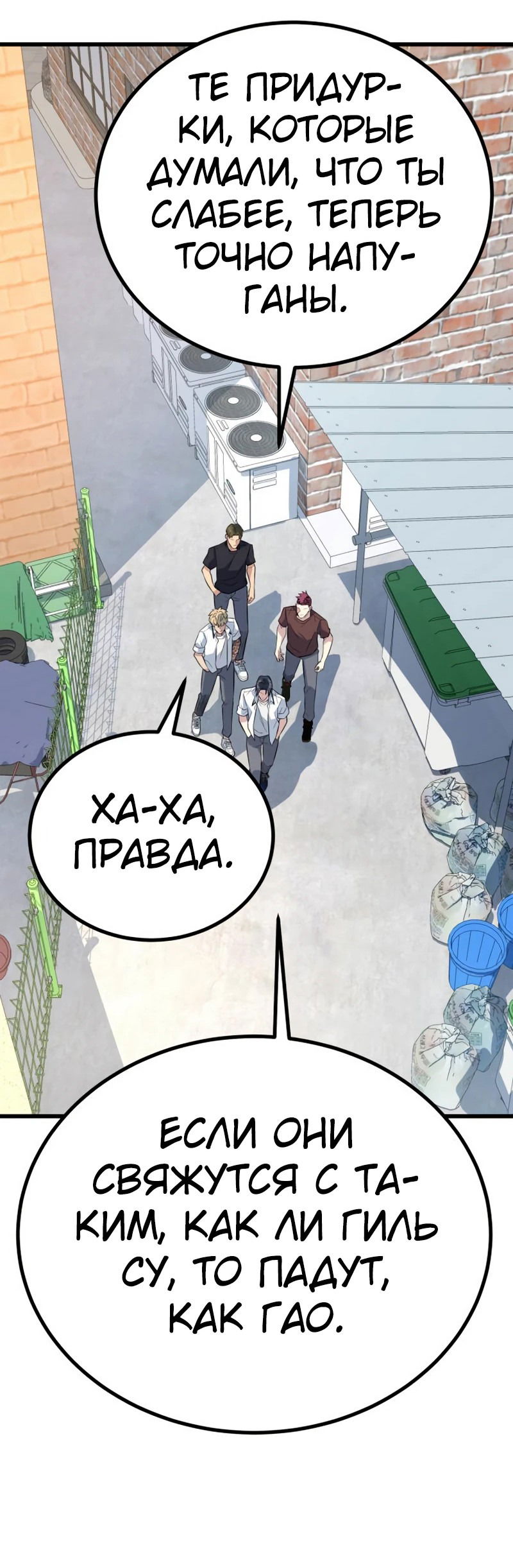 Манга Король насилия - Глава 8 Страница 69