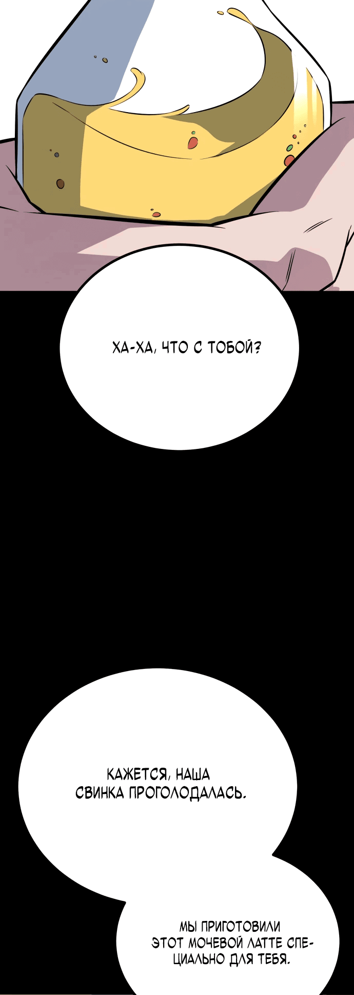 Манга Король насилия - Глава 7 Страница 21