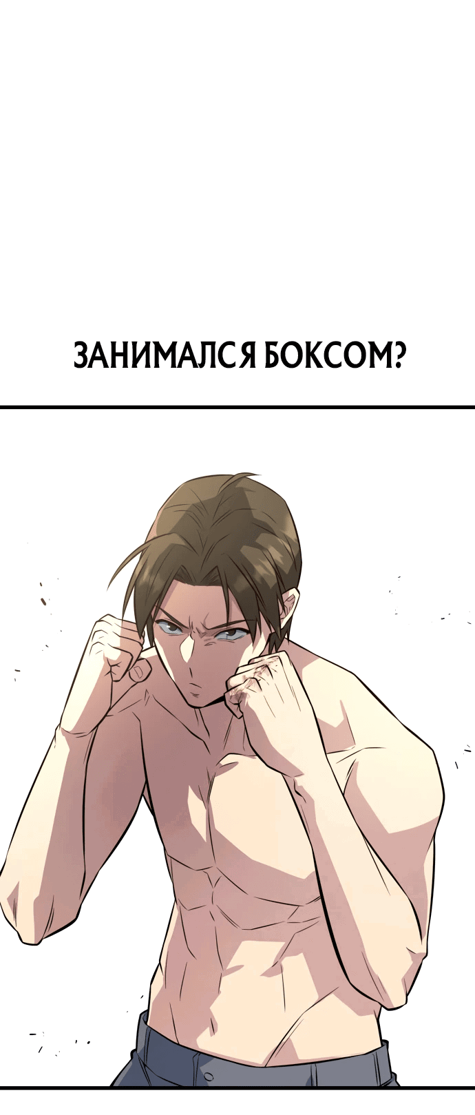 Манга Король насилия - Глава 7 Страница 59
