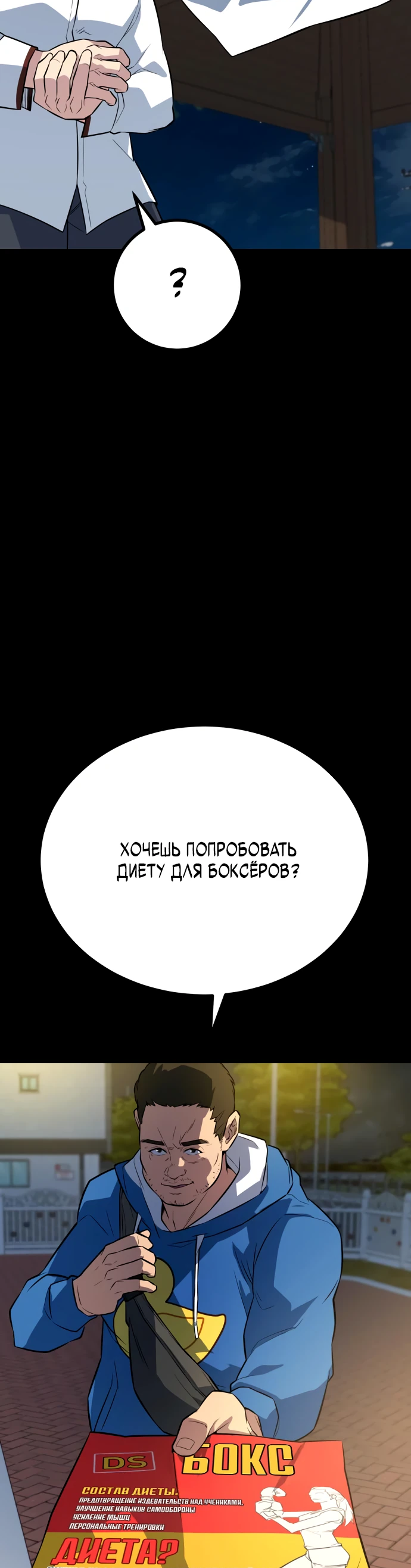 Манга Король насилия - Глава 7 Страница 32