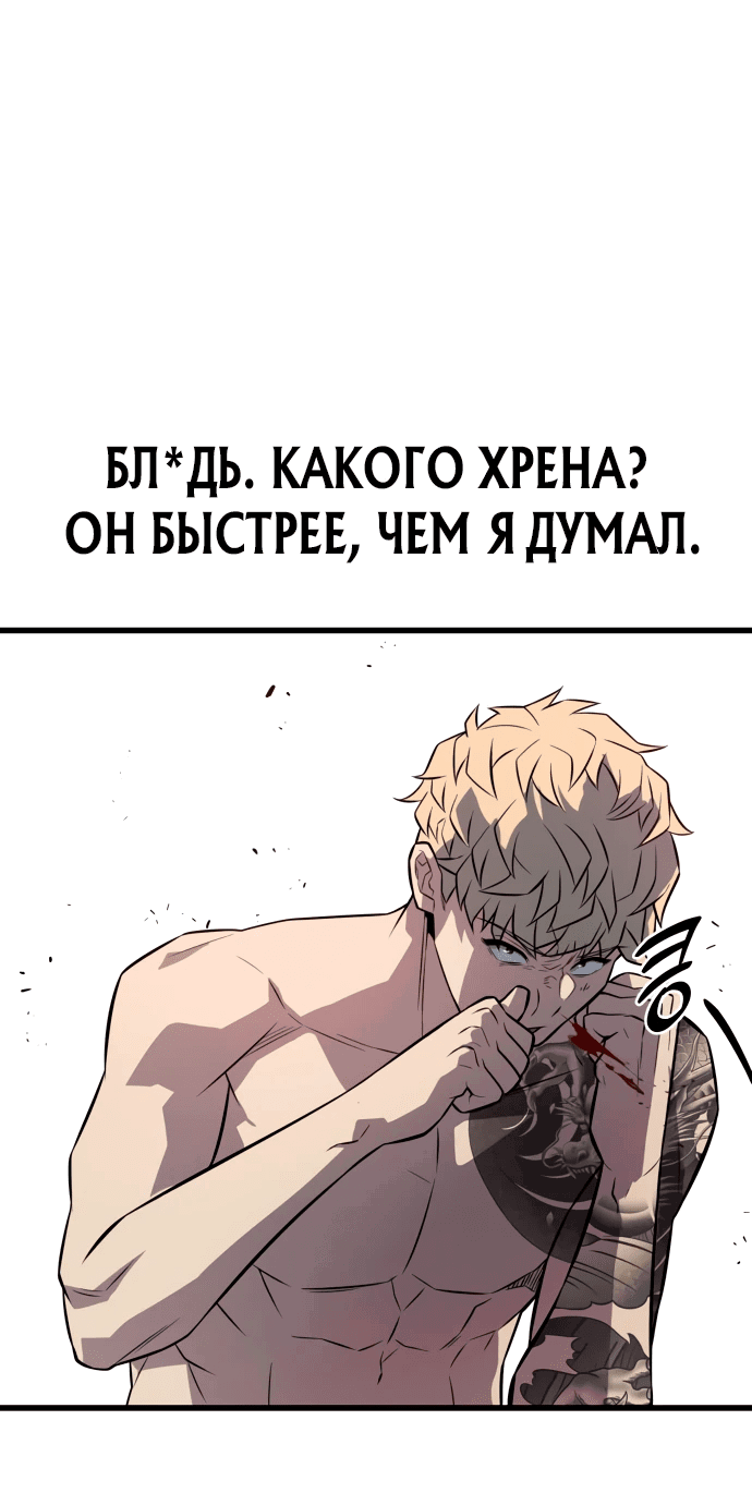 Манга Король насилия - Глава 7 Страница 58