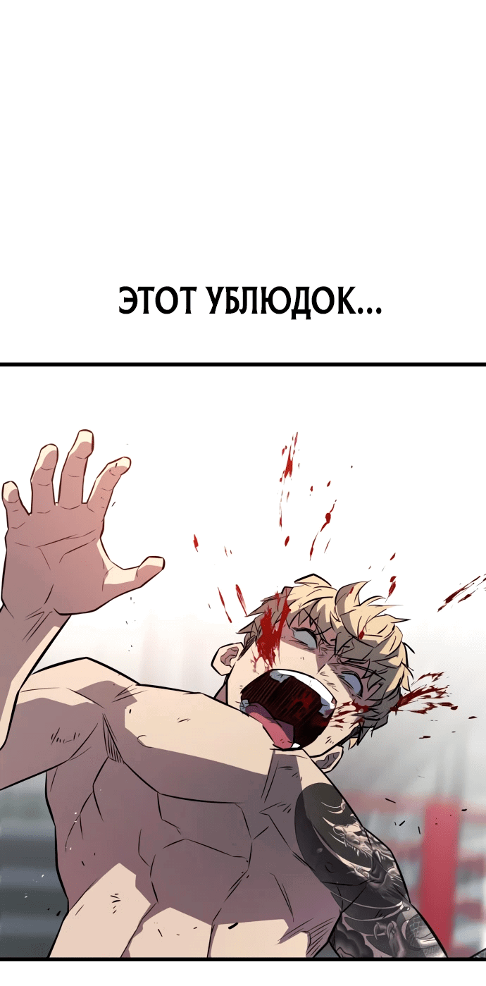 Манга Король насилия - Глава 7 Страница 69