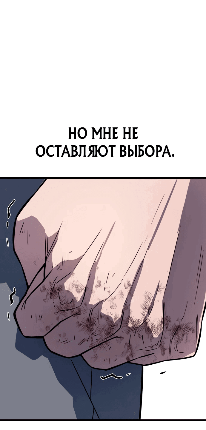 Манга Король насилия - Глава 6 Страница 96