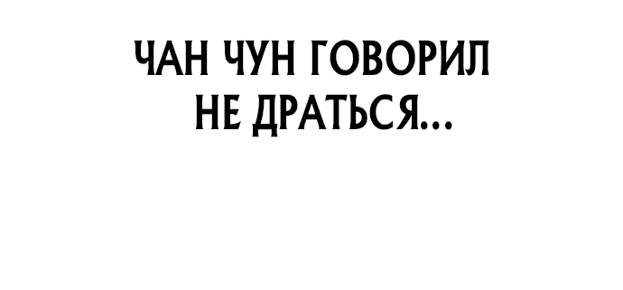 Манга Король насилия - Глава 6 Страница 95
