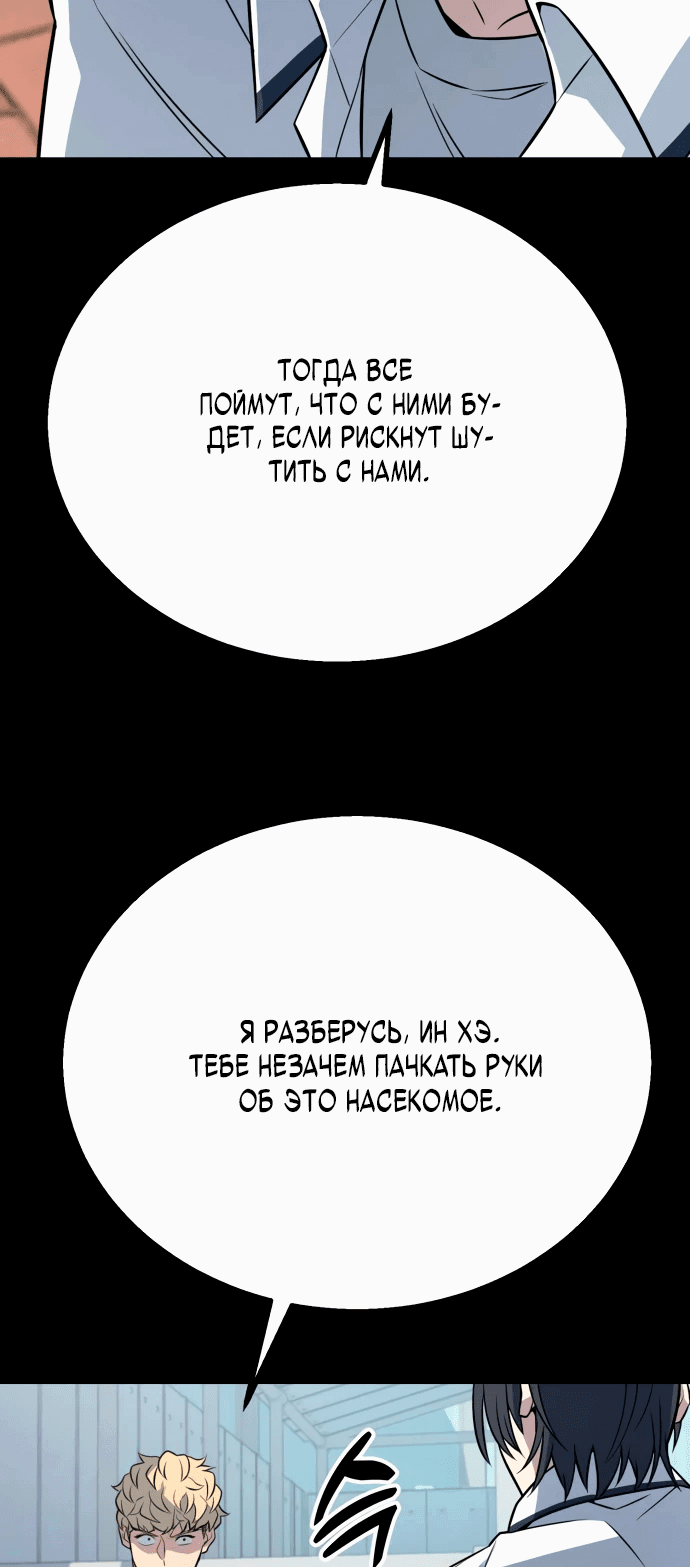 Манга Король насилия - Глава 6 Страница 88