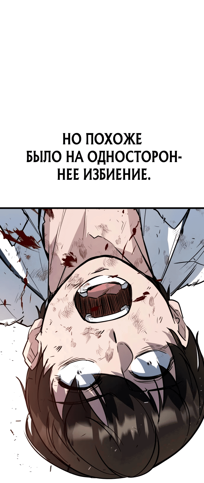 Манга Король насилия - Глава 4 Страница 55