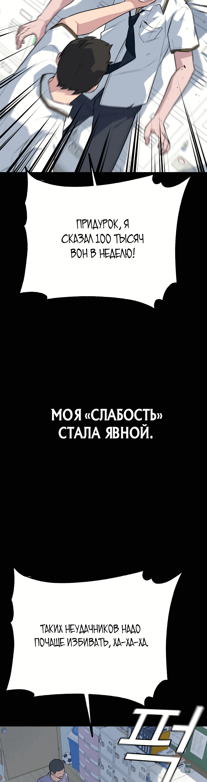 Манга Король насилия - Глава 4 Страница 6