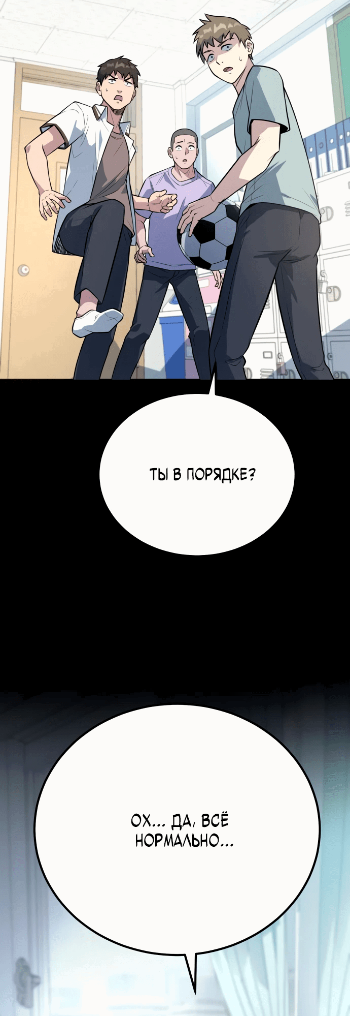 Манга Король насилия - Глава 4 Страница 3