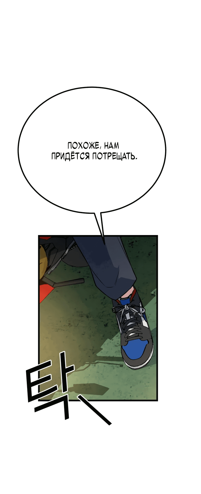 Манга Король насилия - Глава 4 Страница 90