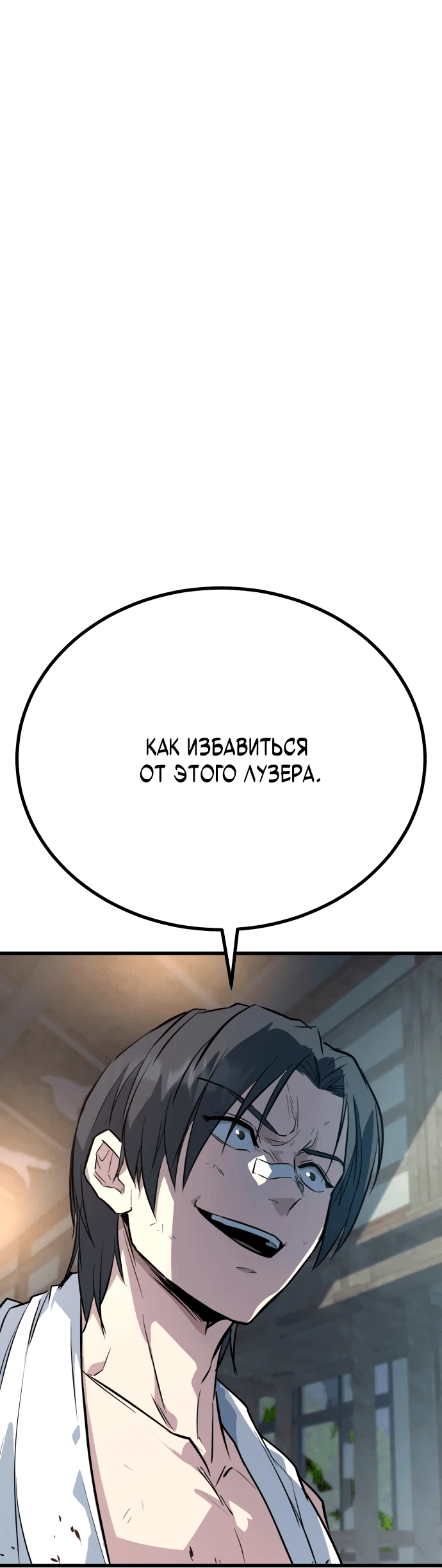 Манга Король насилия - Глава 4 Страница 76