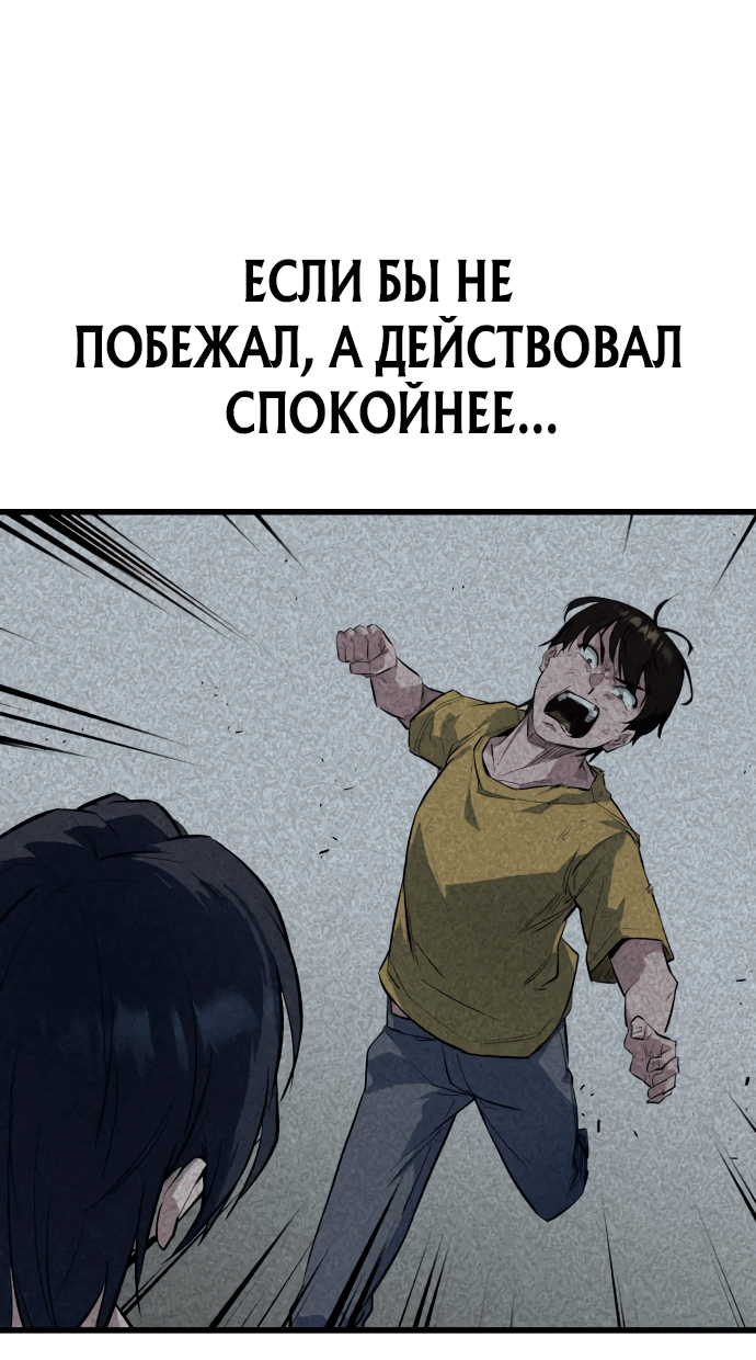 Манга Король насилия - Глава 3 Страница 79