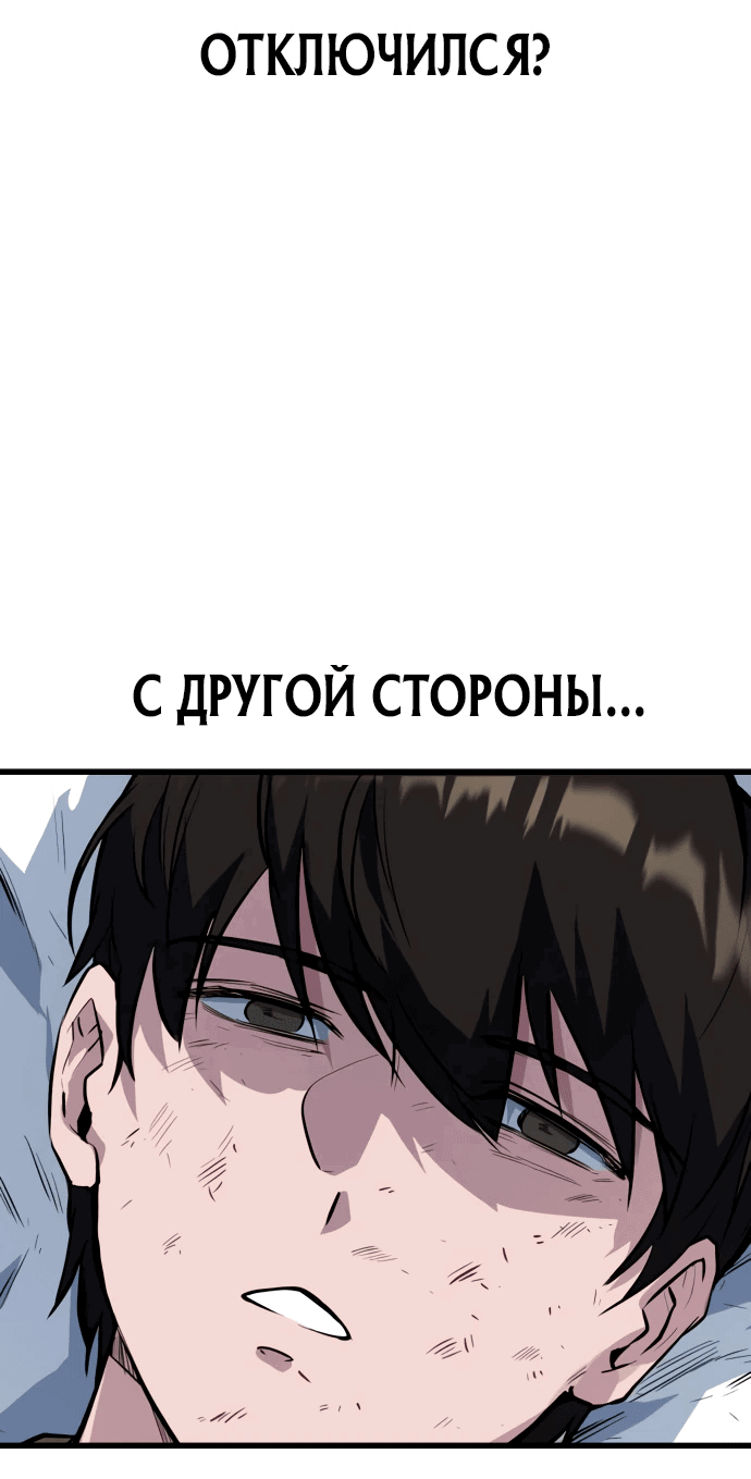 Манга Король насилия - Глава 3 Страница 76