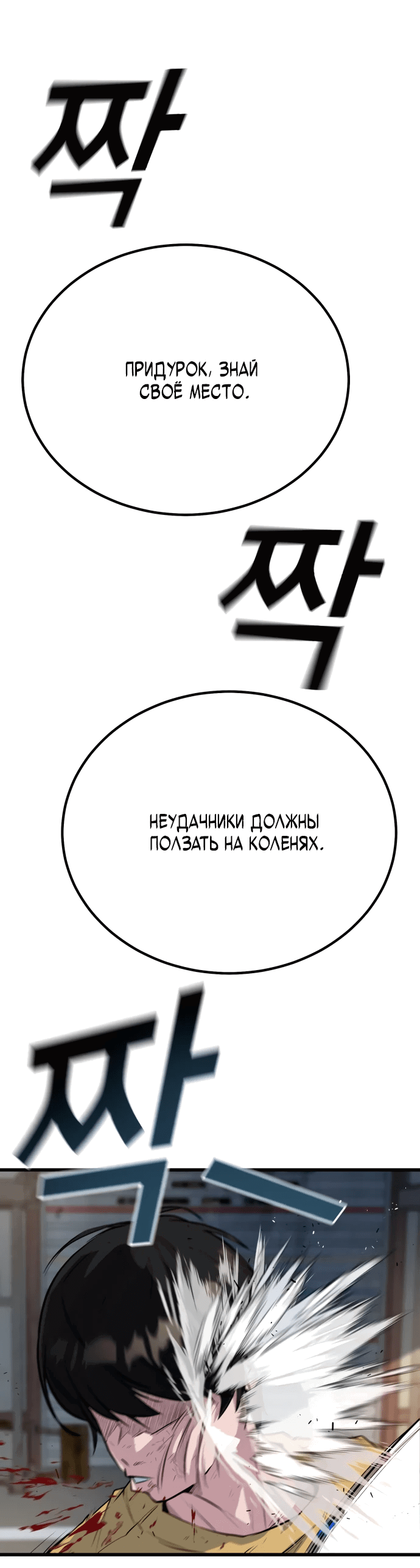 Манга Король насилия - Глава 3 Страница 29
