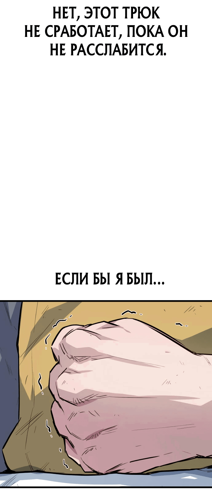 Манга Король насилия - Глава 3 Страница 81
