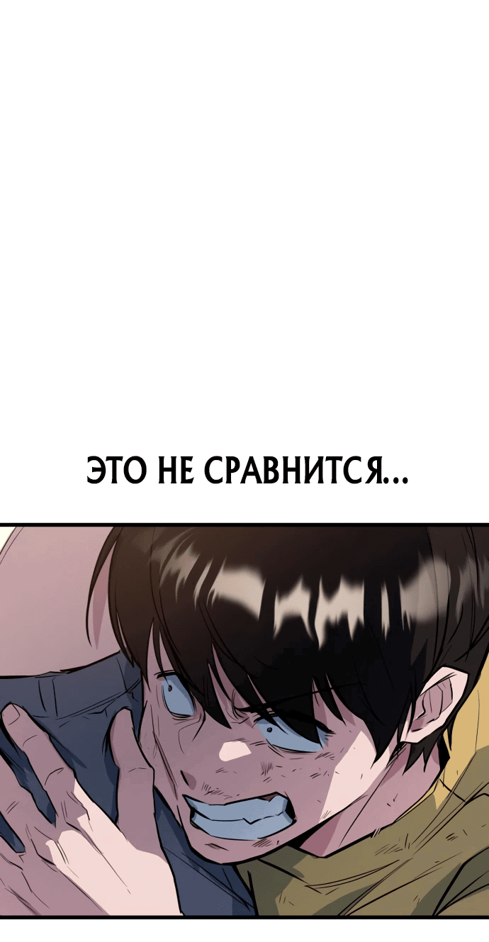 Манга Король насилия - Глава 3 Страница 41