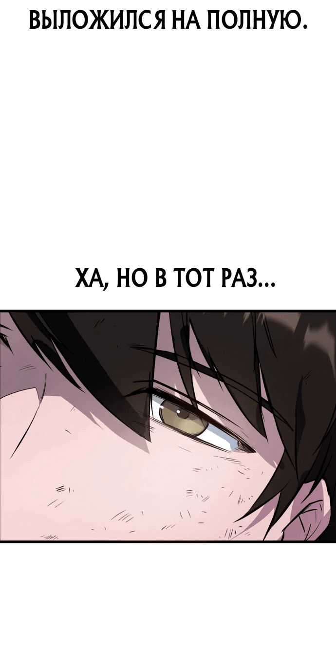 Манга Король насилия - Глава 3 Страница 78