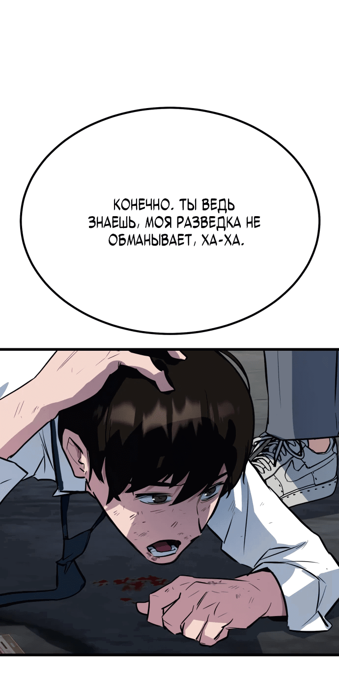 Манга Король насилия - Глава 2 Страница 109