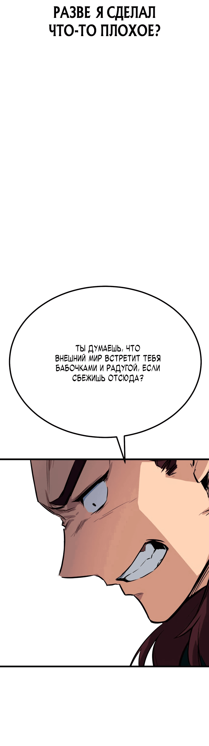 Манга Король насилия - Глава 2 Страница 91