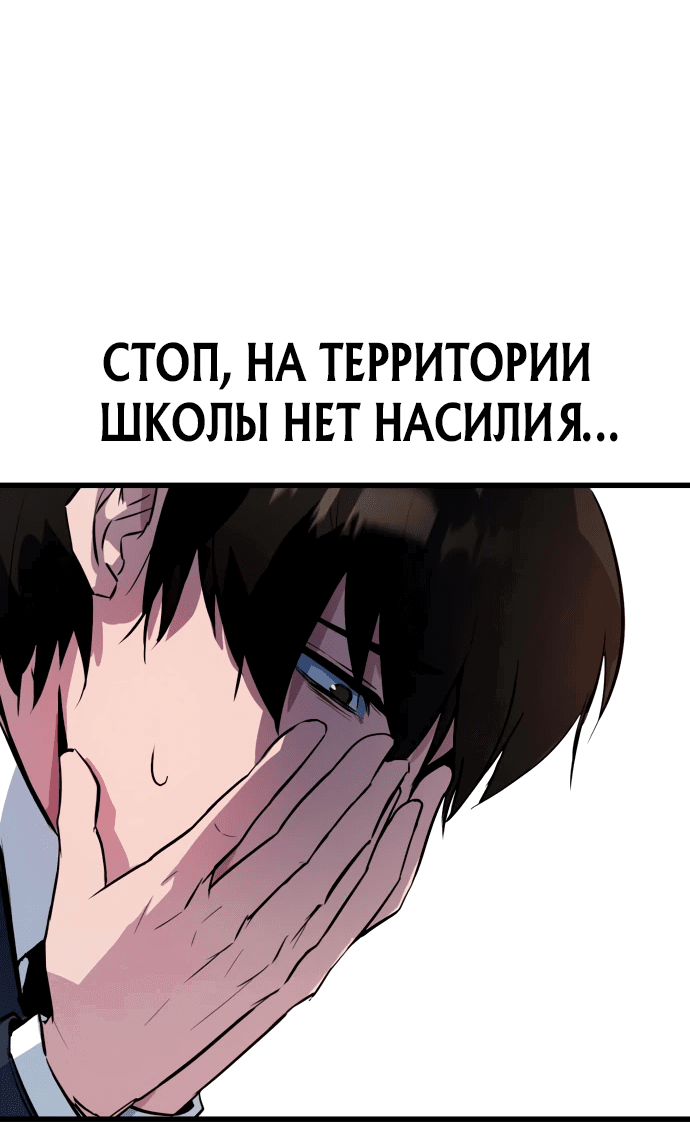 Манга Король насилия - Глава 2 Страница 30