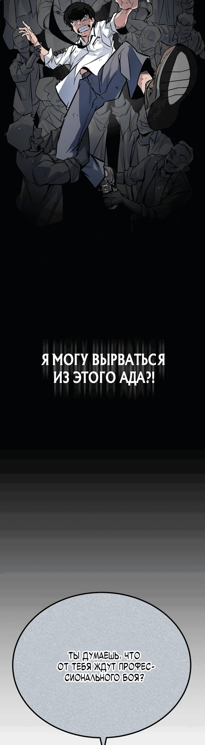 Манга Король насилия - Глава 2 Страница 121