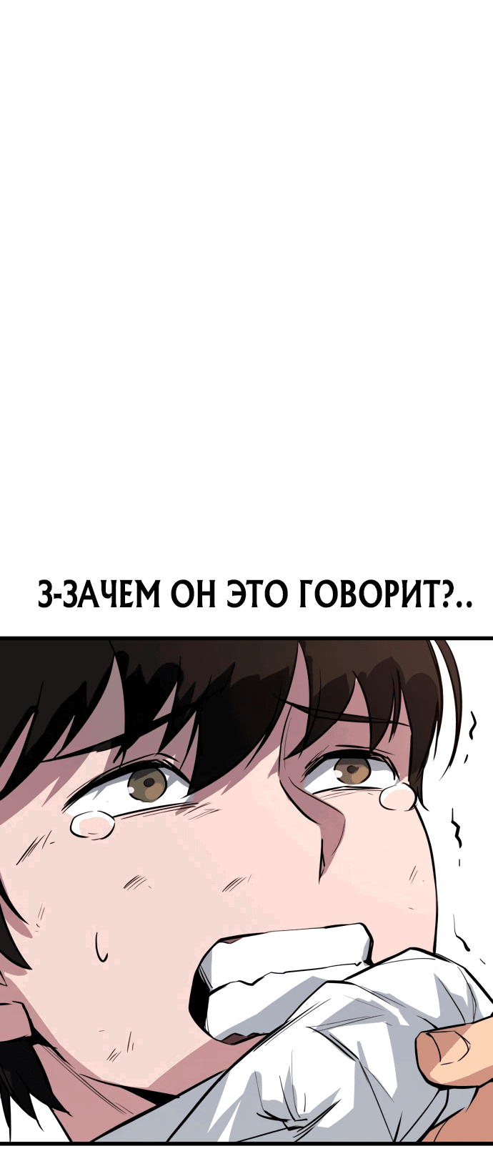 Манга Король насилия - Глава 2 Страница 90