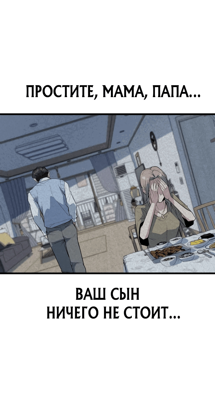 Манга Король насилия - Глава 2 Страница 72