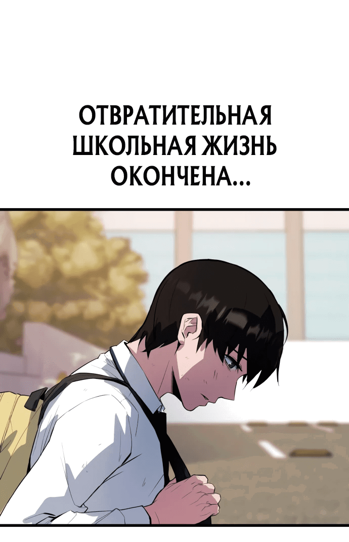 Манга Король насилия - Глава 2 Страница 74