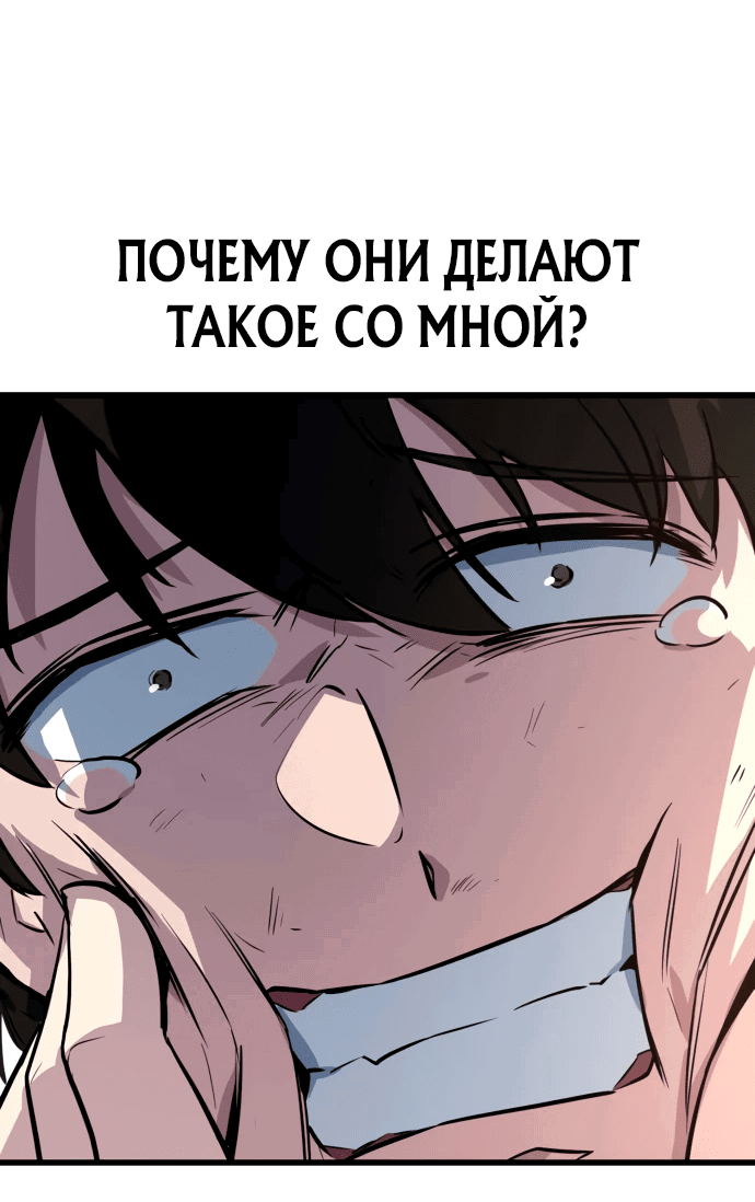 Манга Король насилия - Глава 2 Страница 115
