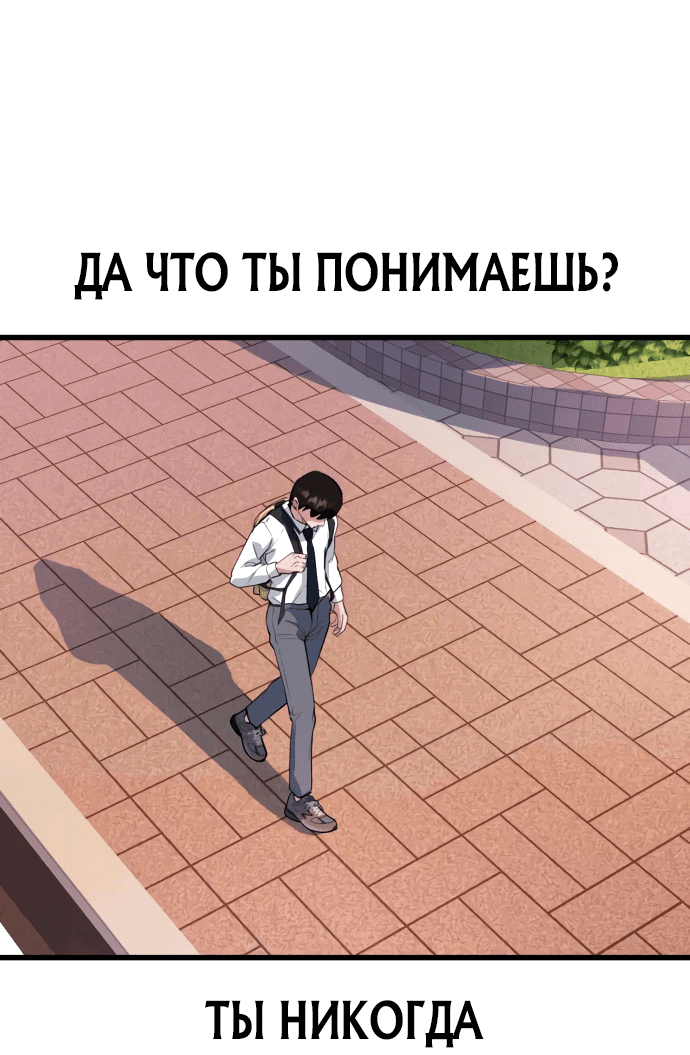 Манга Король насилия - Глава 2 Страница 94