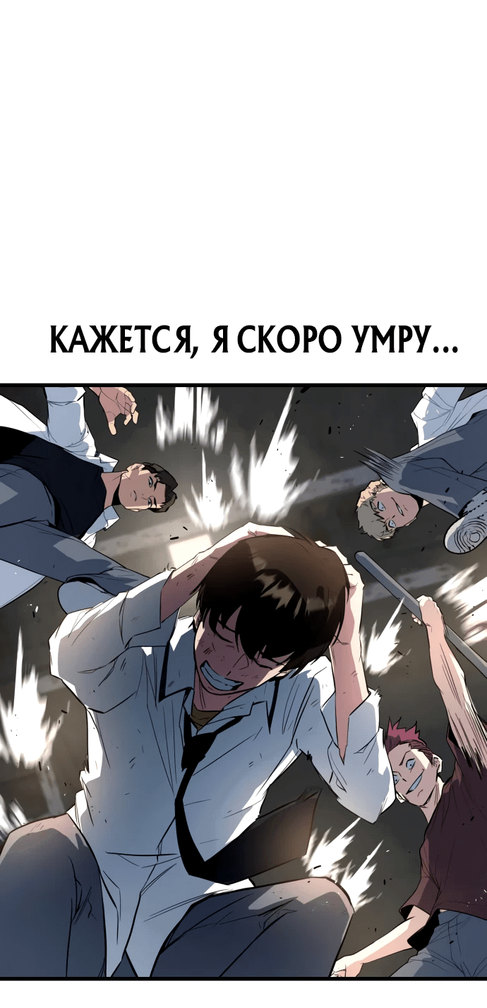 Манга Король насилия - Глава 2 Страница 105