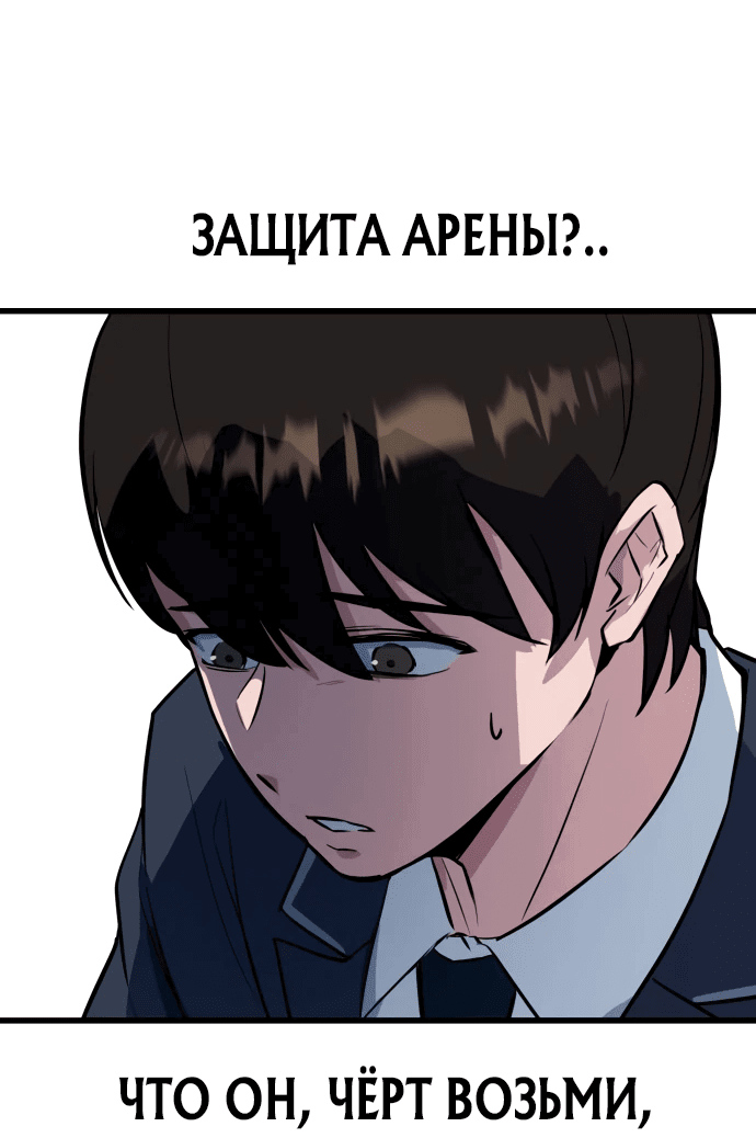 Манга Король насилия - Глава 2 Страница 53