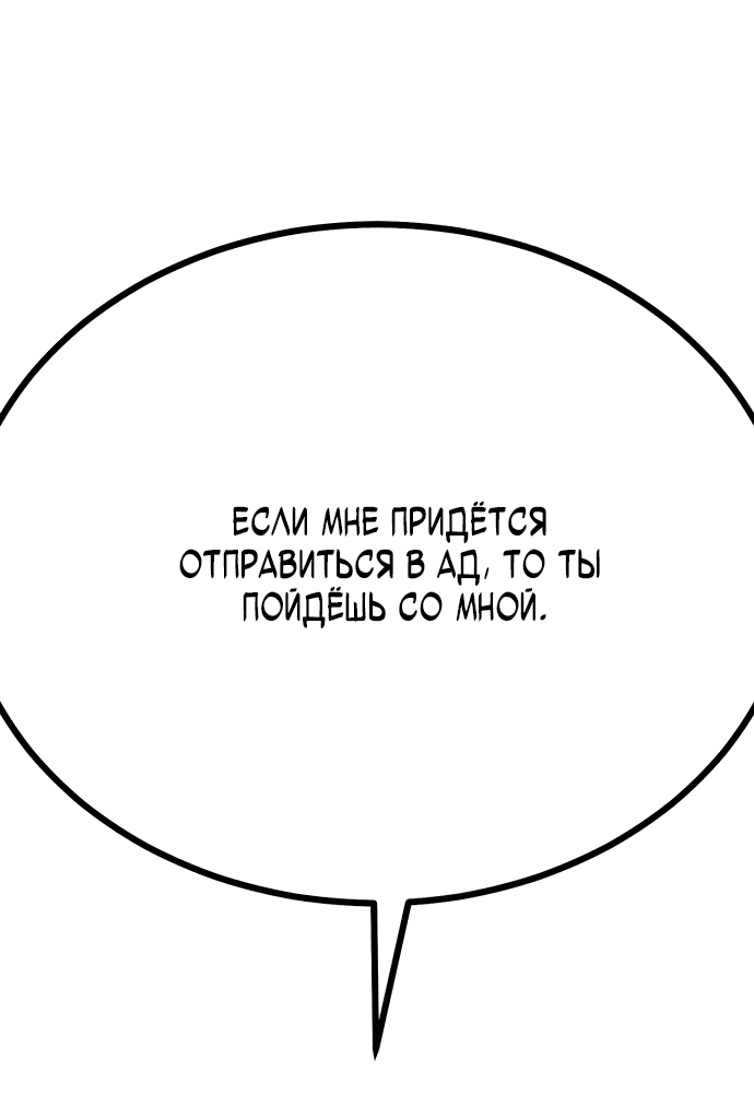 Манга Король насилия - Глава 2 Страница 145