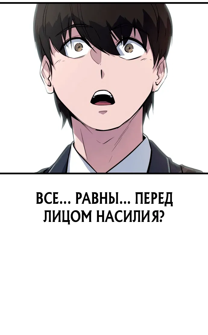 Манга Король насилия - Глава 1 Страница 129