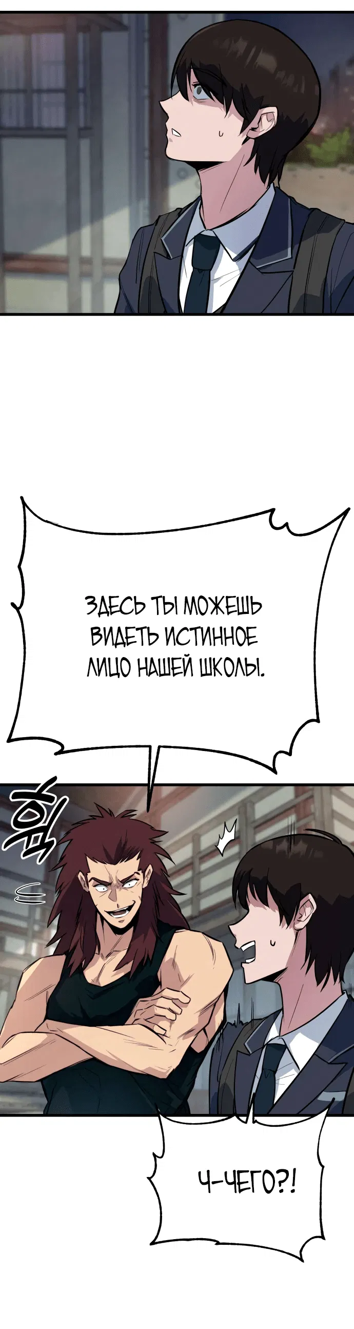 Манга Король насилия - Глава 1 Страница 120