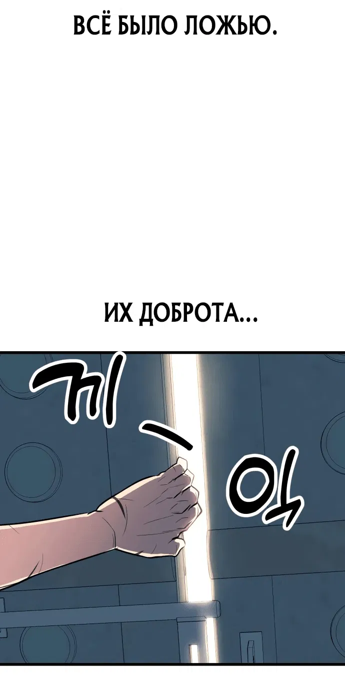 Манга Король насилия - Глава 1 Страница 90