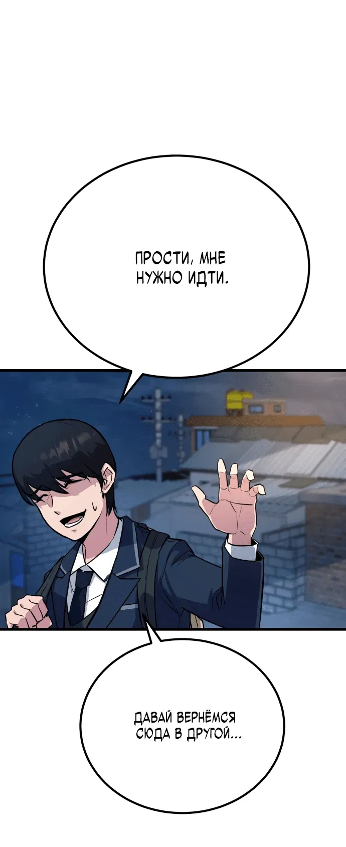 Манга Король насилия - Глава 1 Страница 82