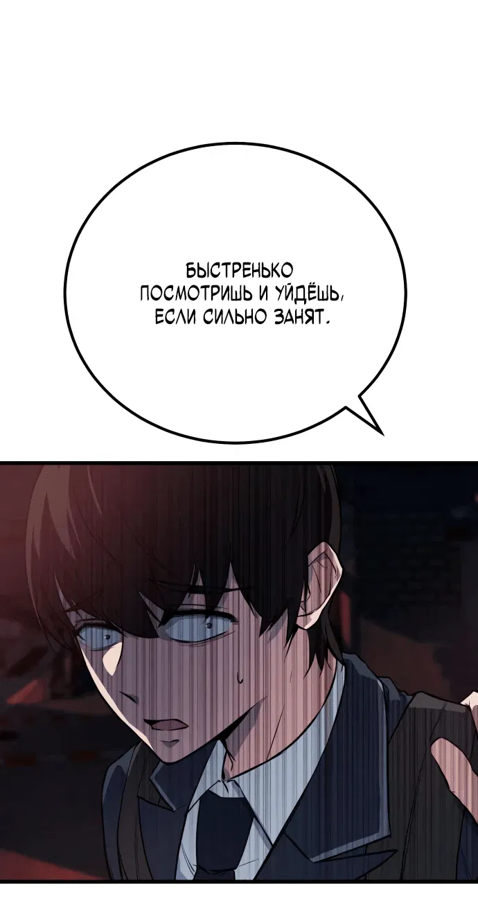 Манга Король насилия - Глава 1 Страница 85
