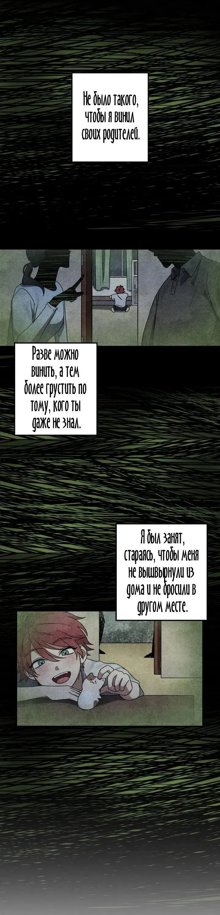 Манга Это был ты с самого начала - Глава 1 Страница 33