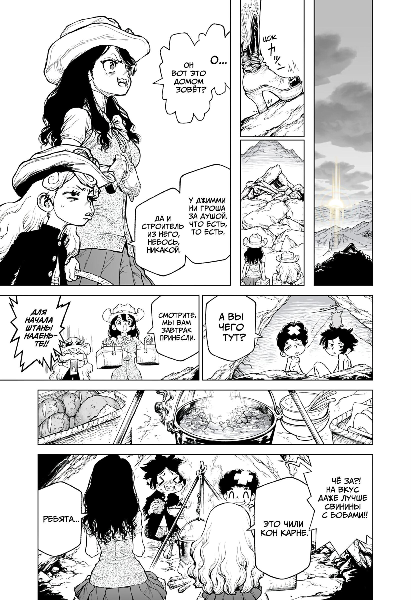 Манга Король-Маршал - Глава 25 Страница 8