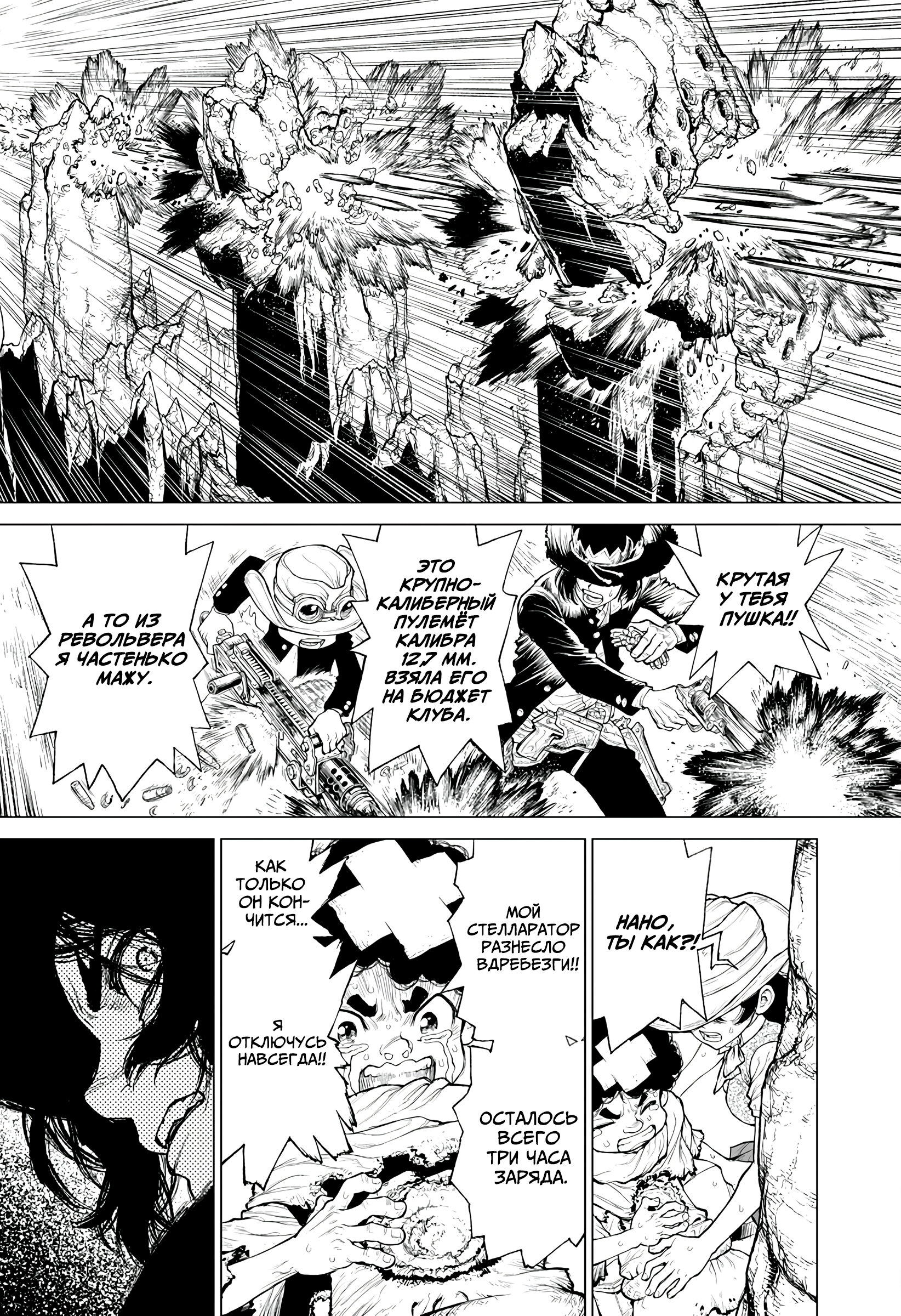 Манга Король-Маршал - Глава 25 Страница 14