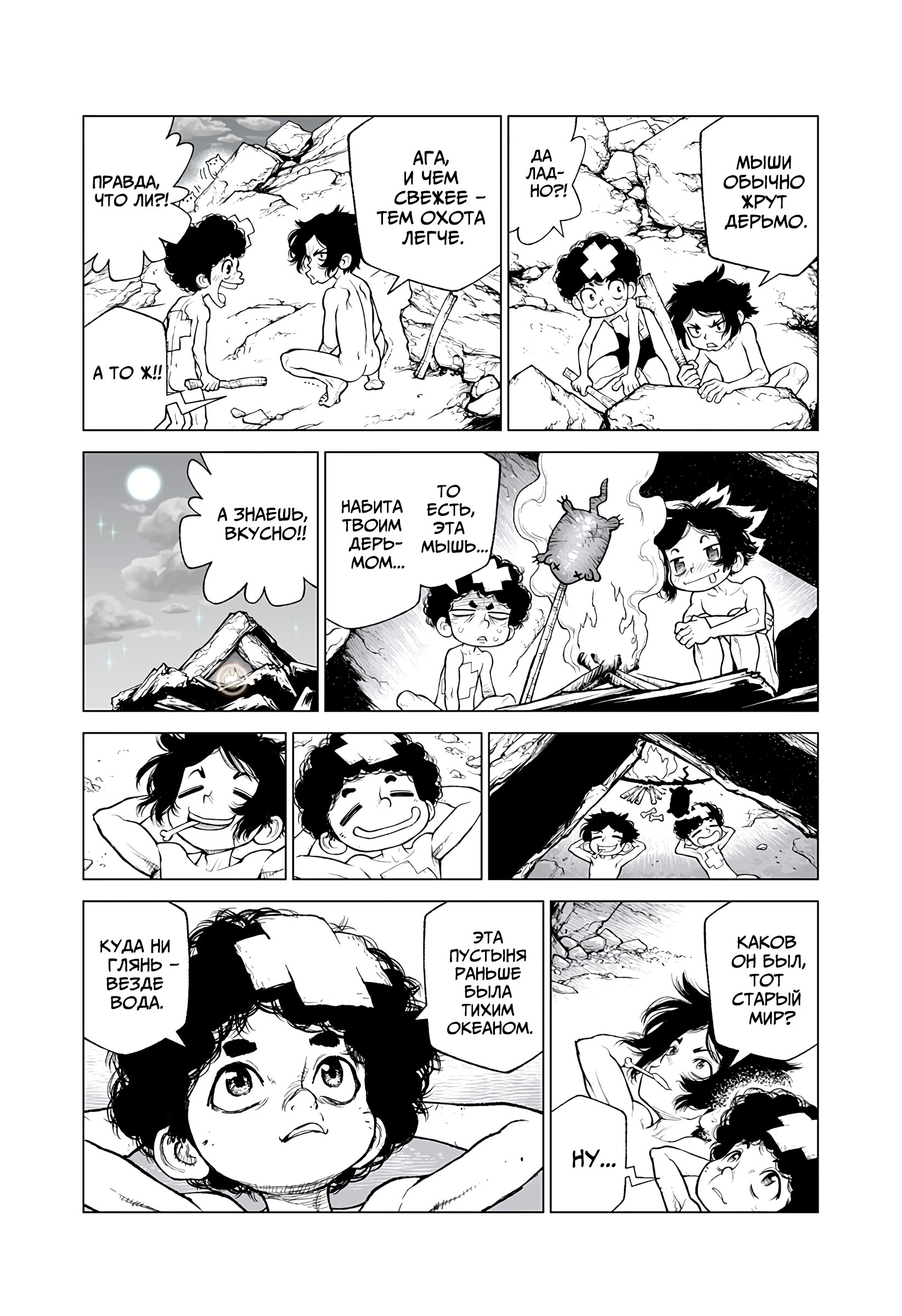 Манга Король-Маршал - Глава 25 Страница 5