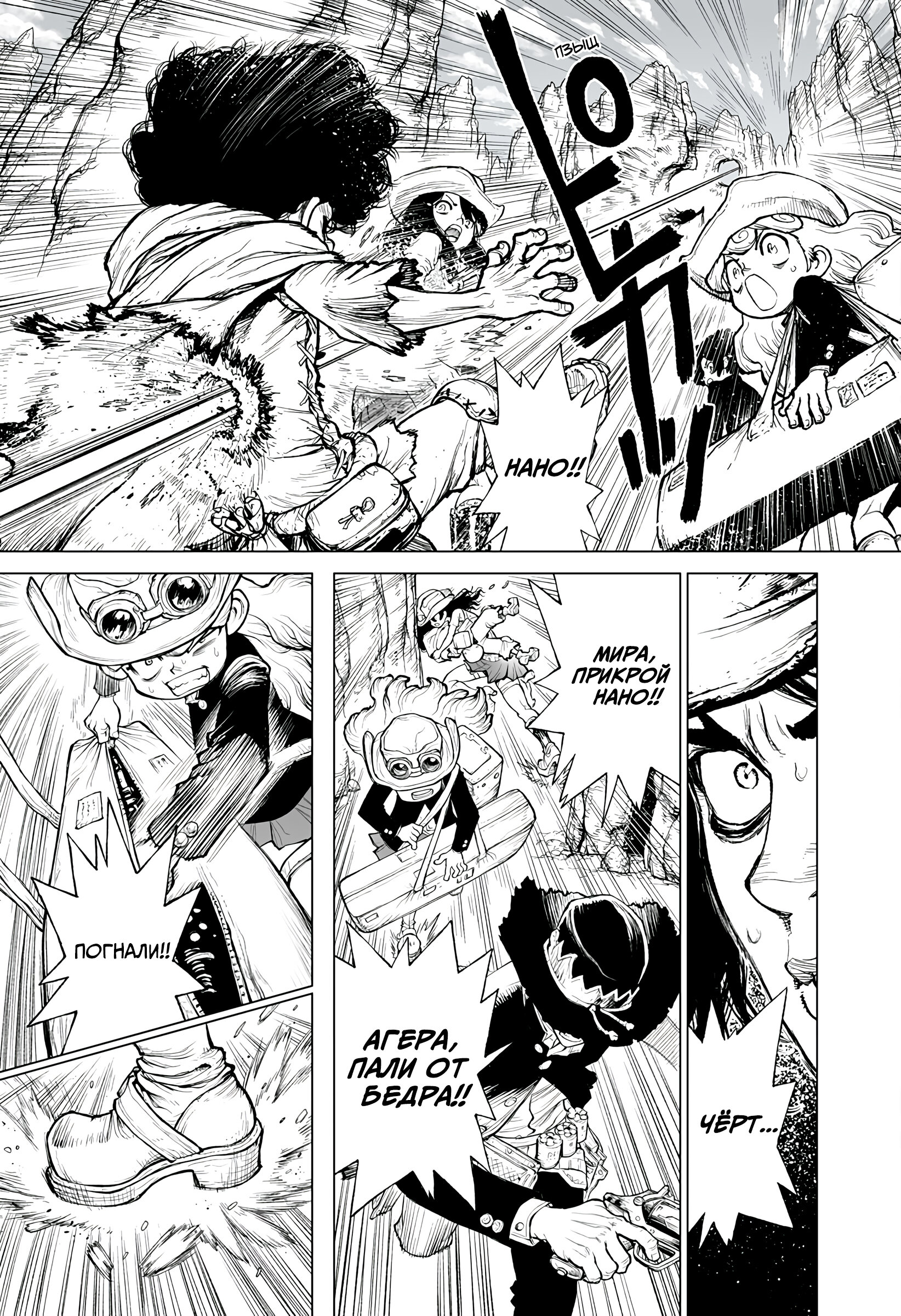 Манга Король-Маршал - Глава 25 Страница 12